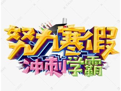 衡水找寒假家教哪家好？